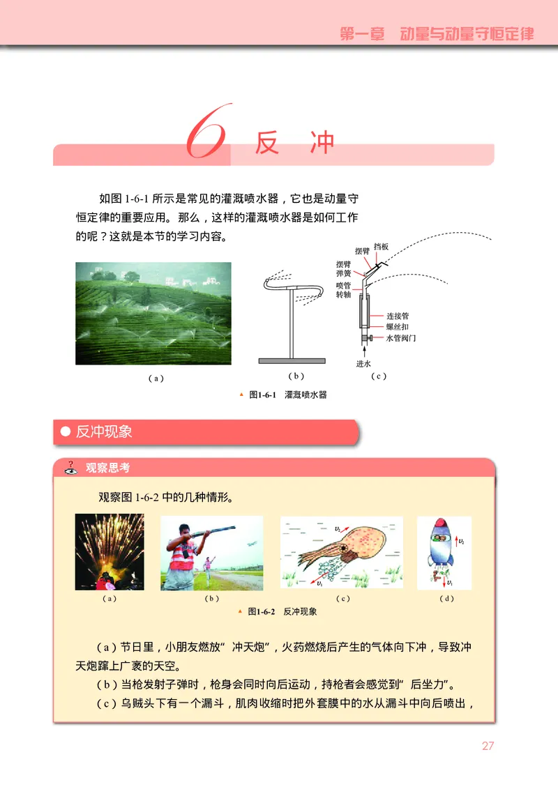 物理选择性必修第一册_高中三年全科资料_高中_高中电子教材_高中物理_教科版