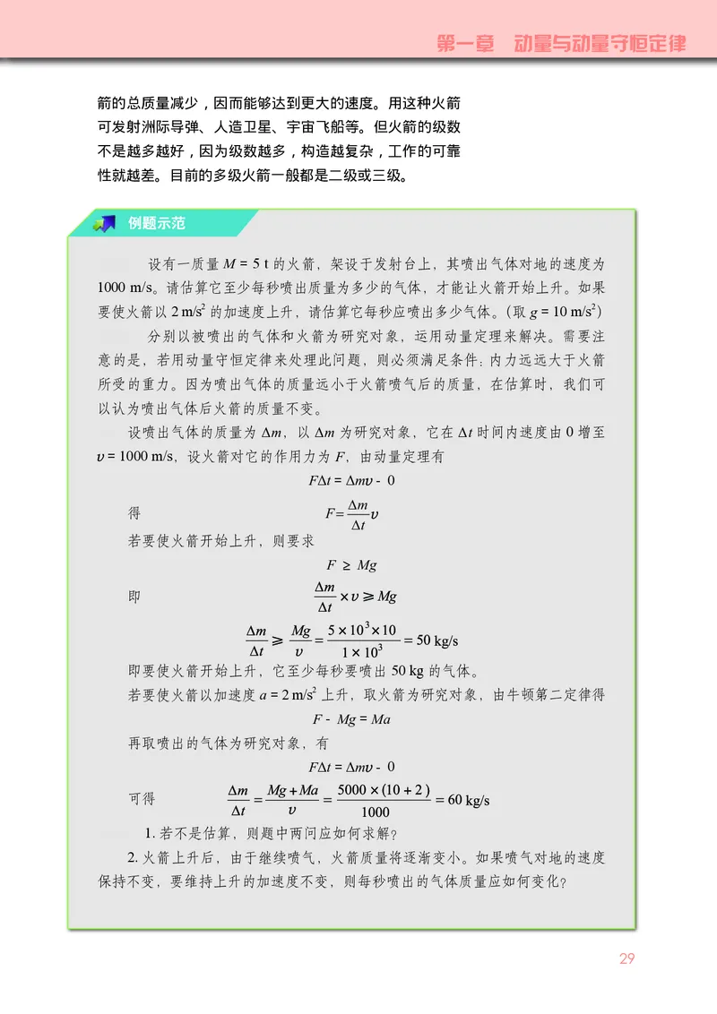 物理选择性必修第一册_高中三年全科资料_高中_高中电子教材_高中物理_教科版