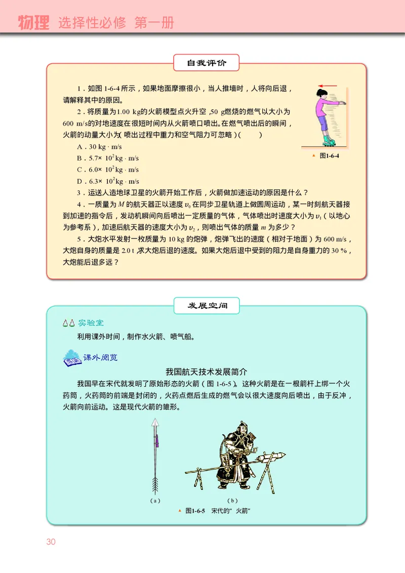 物理选择性必修第一册_高中三年全科资料_高中_高中电子教材_高中物理_教科版