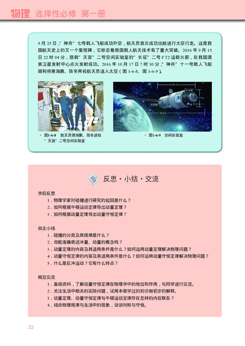 物理选择性必修第一册_高中三年全科资料_高中_高中电子教材_高中物理_教科版