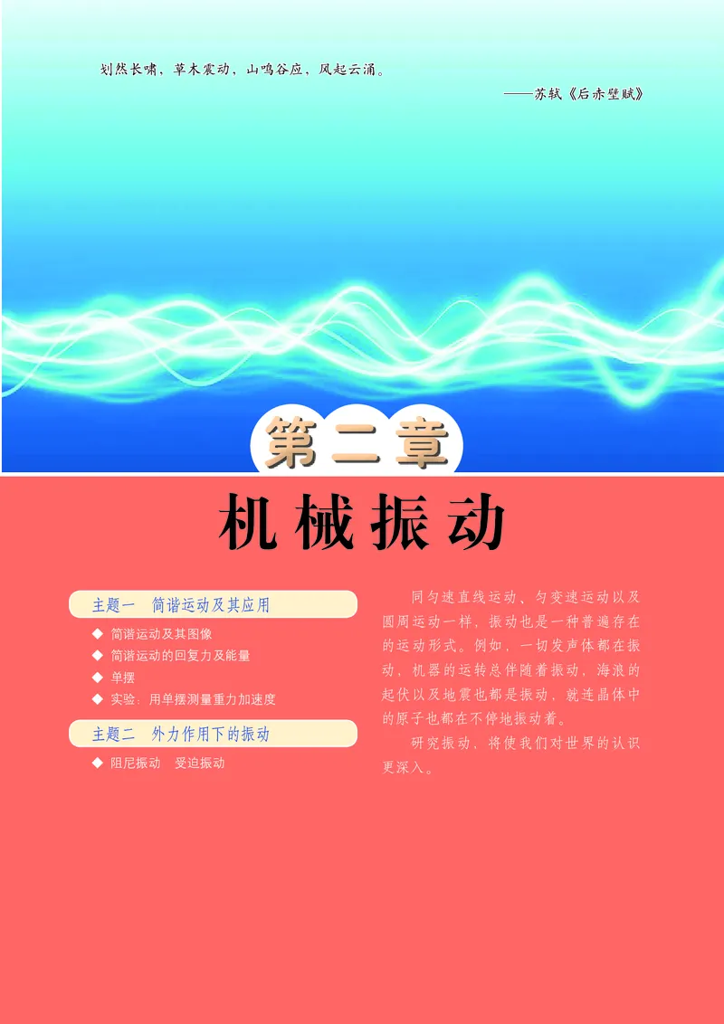 物理选择性必修第一册_高中三年全科资料_高中_高中电子教材_高中物理_教科版