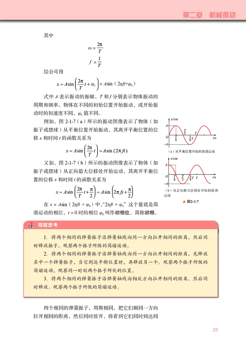 物理选择性必修第一册_高中三年全科资料_高中_高中电子教材_高中物理_教科版