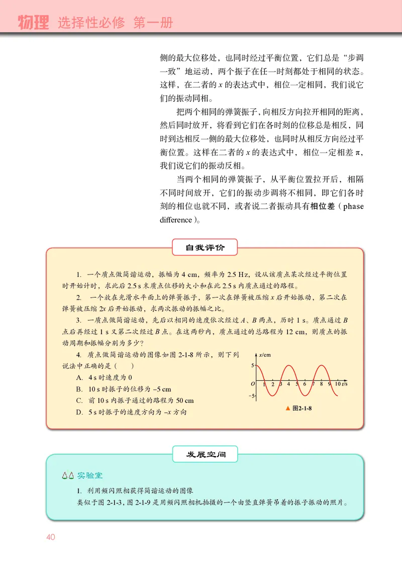 物理选择性必修第一册_高中三年全科资料_高中_高中电子教材_高中物理_教科版