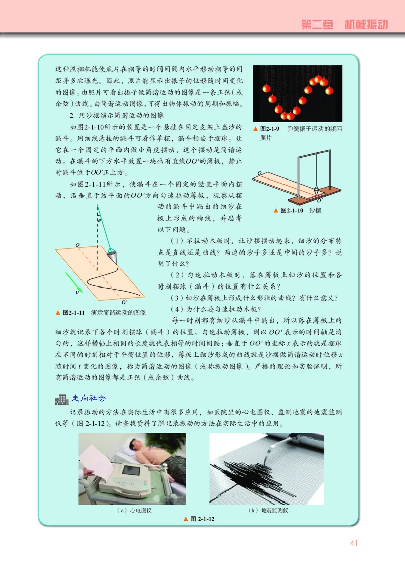 物理选择性必修第一册_高中三年全科资料_高中_高中电子教材_高中物理_教科版
