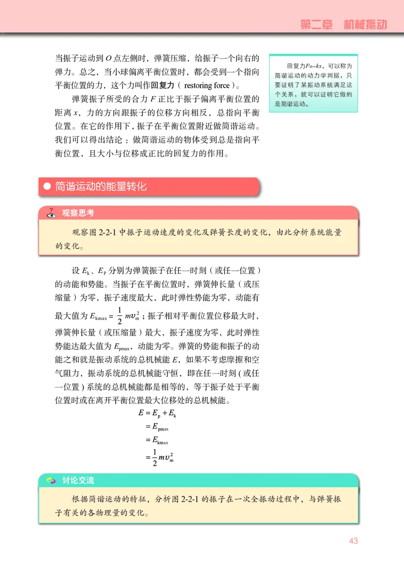物理选择性必修第一册_高中三年全科资料_高中_高中电子教材_高中物理_教科版