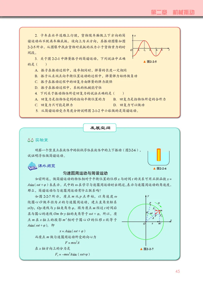物理选择性必修第一册_高中三年全科资料_高中_高中电子教材_高中物理_教科版