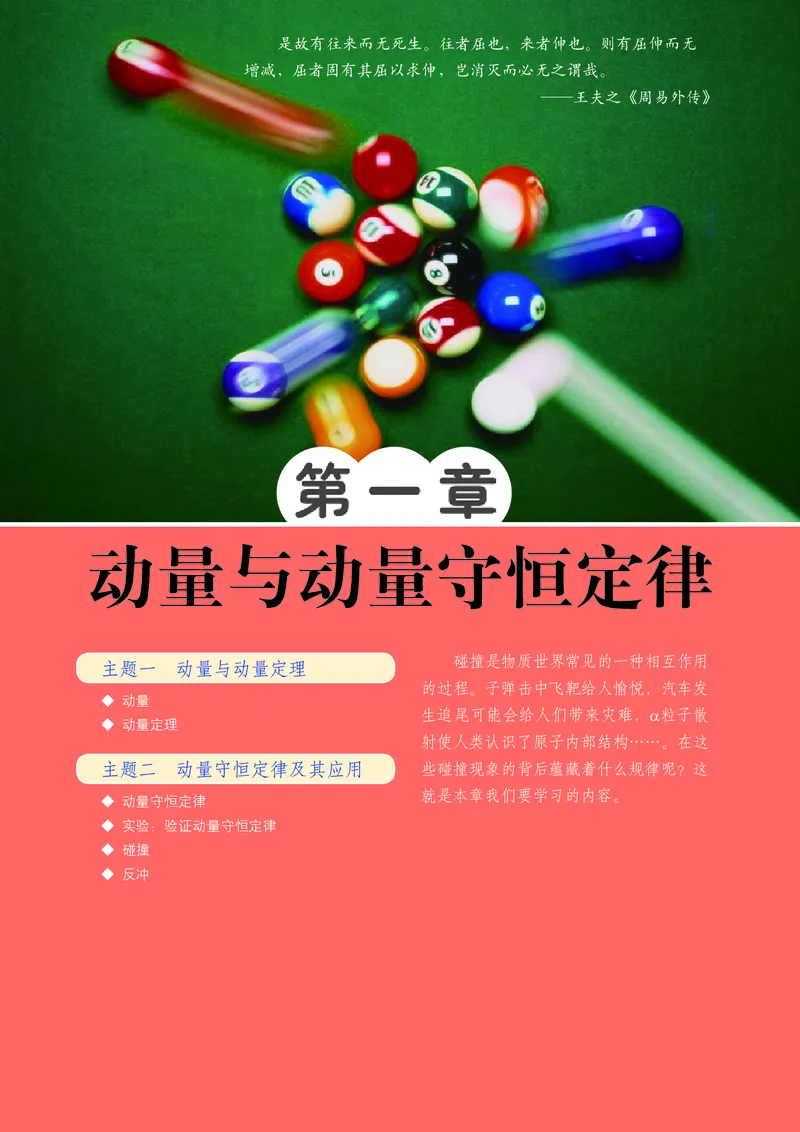 物理选择性必修第一册_高中三年全科资料_高中_高中电子教材_高中物理_教科版