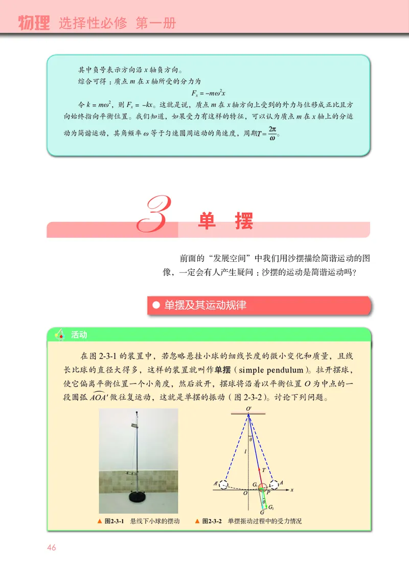 物理选择性必修第一册_高中三年全科资料_高中_高中电子教材_高中物理_教科版