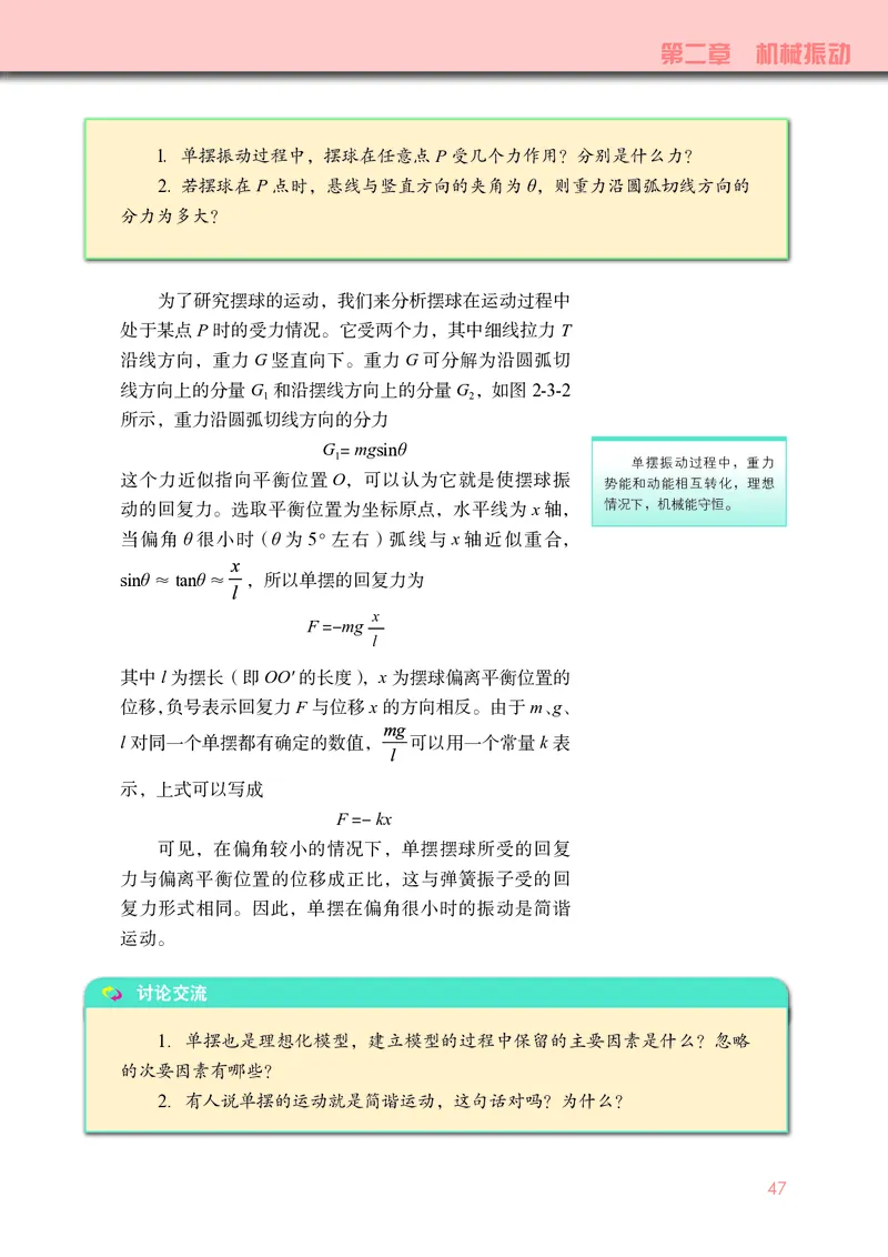 物理选择性必修第一册_高中三年全科资料_高中_高中电子教材_高中物理_教科版