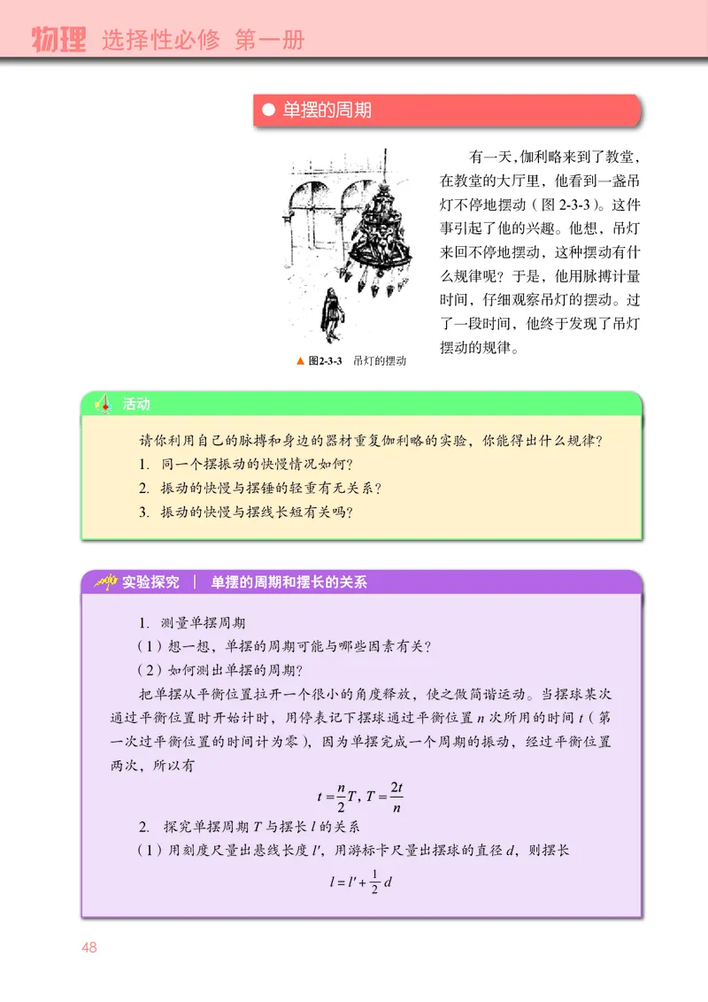 物理选择性必修第一册_高中三年全科资料_高中_高中电子教材_高中物理_教科版