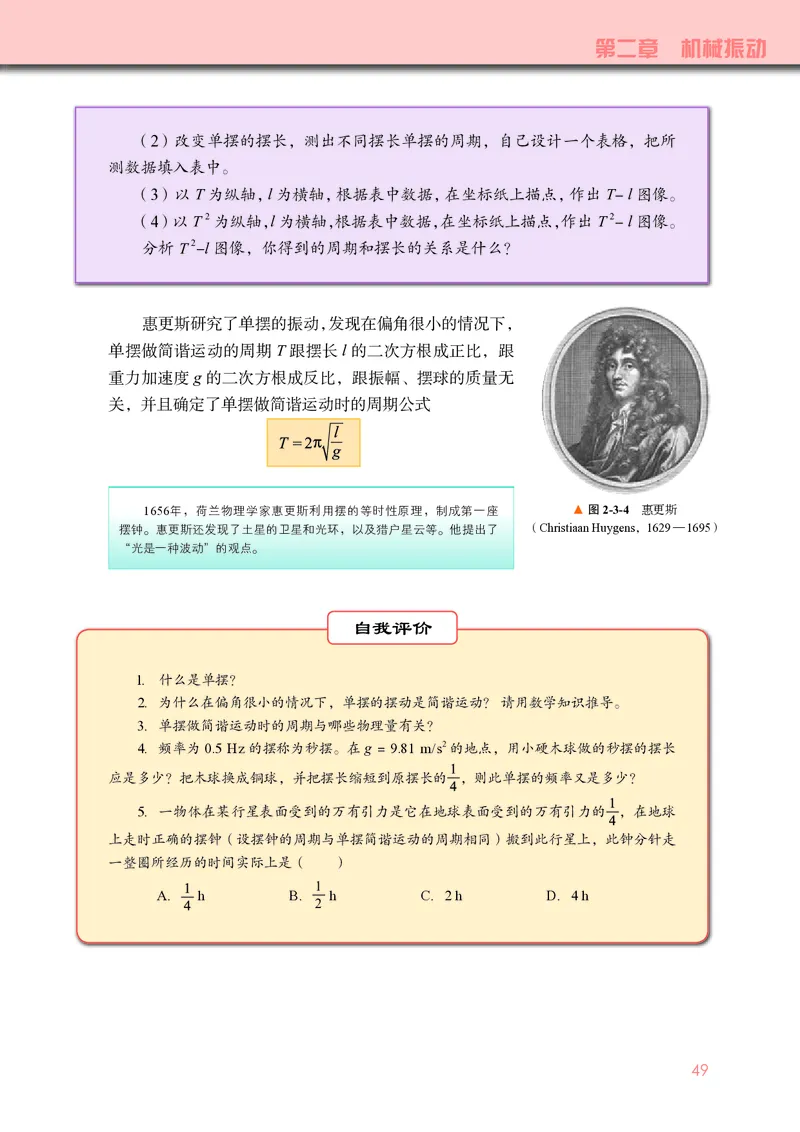 物理选择性必修第一册_高中三年全科资料_高中_高中电子教材_高中物理_教科版