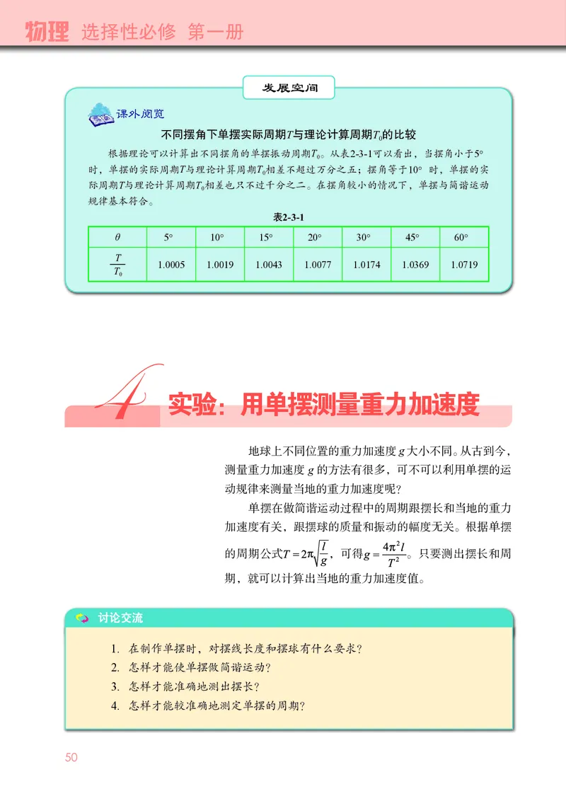 物理选择性必修第一册_高中三年全科资料_高中_高中电子教材_高中物理_教科版