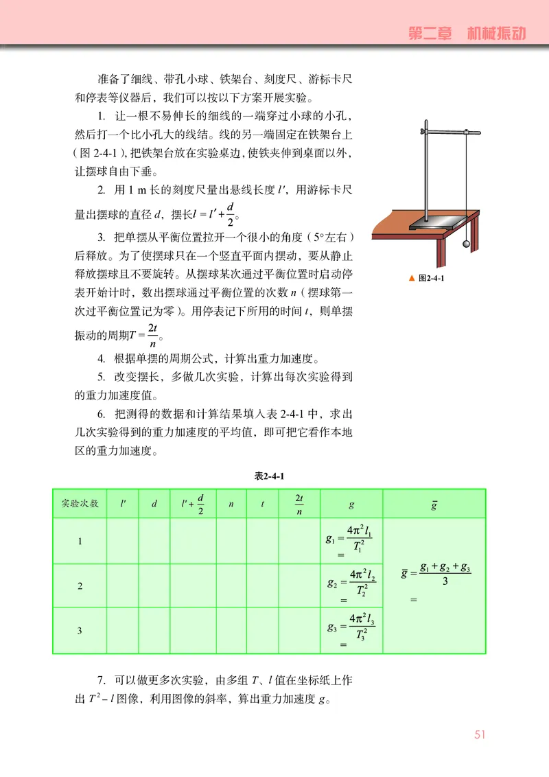 物理选择性必修第一册_高中三年全科资料_高中_高中电子教材_高中物理_教科版