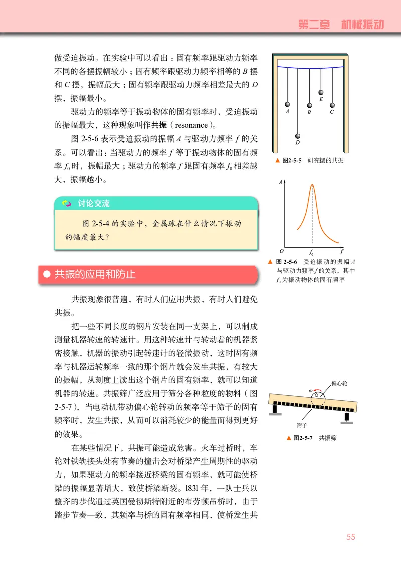 物理选择性必修第一册_高中三年全科资料_高中_高中电子教材_高中物理_教科版
