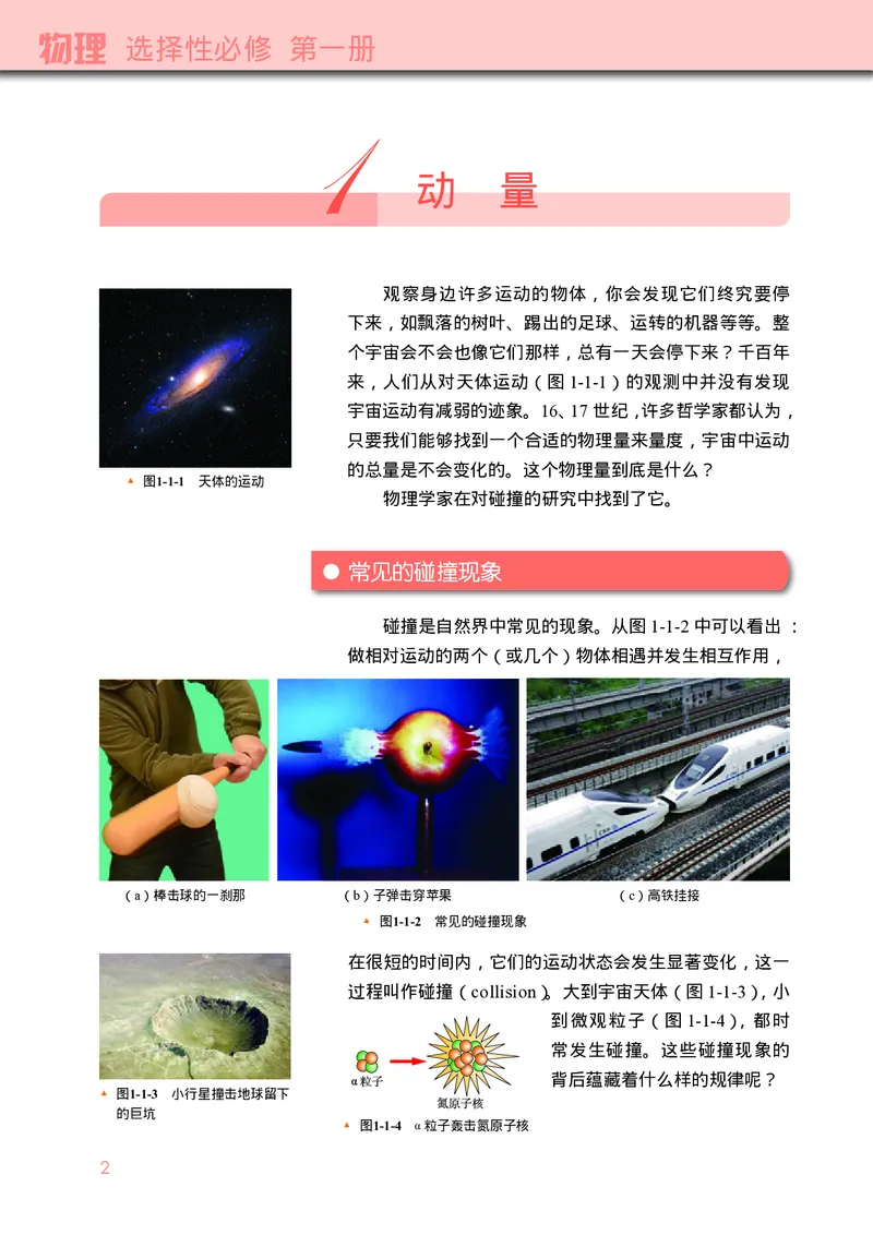 物理选择性必修第一册_高中三年全科资料_高中_高中电子教材_高中物理_教科版