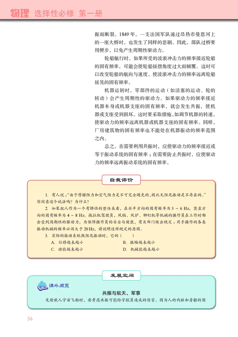 物理选择性必修第一册_高中三年全科资料_高中_高中电子教材_高中物理_教科版