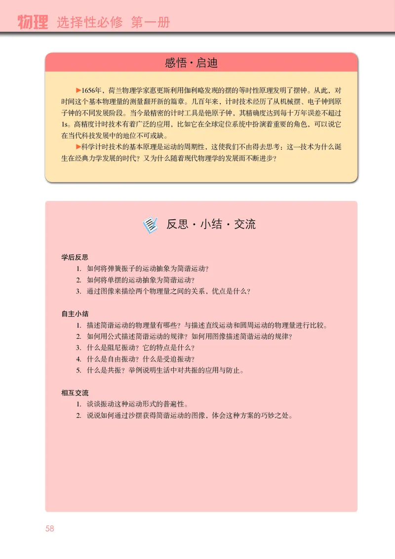 物理选择性必修第一册_高中三年全科资料_高中_高中电子教材_高中物理_教科版