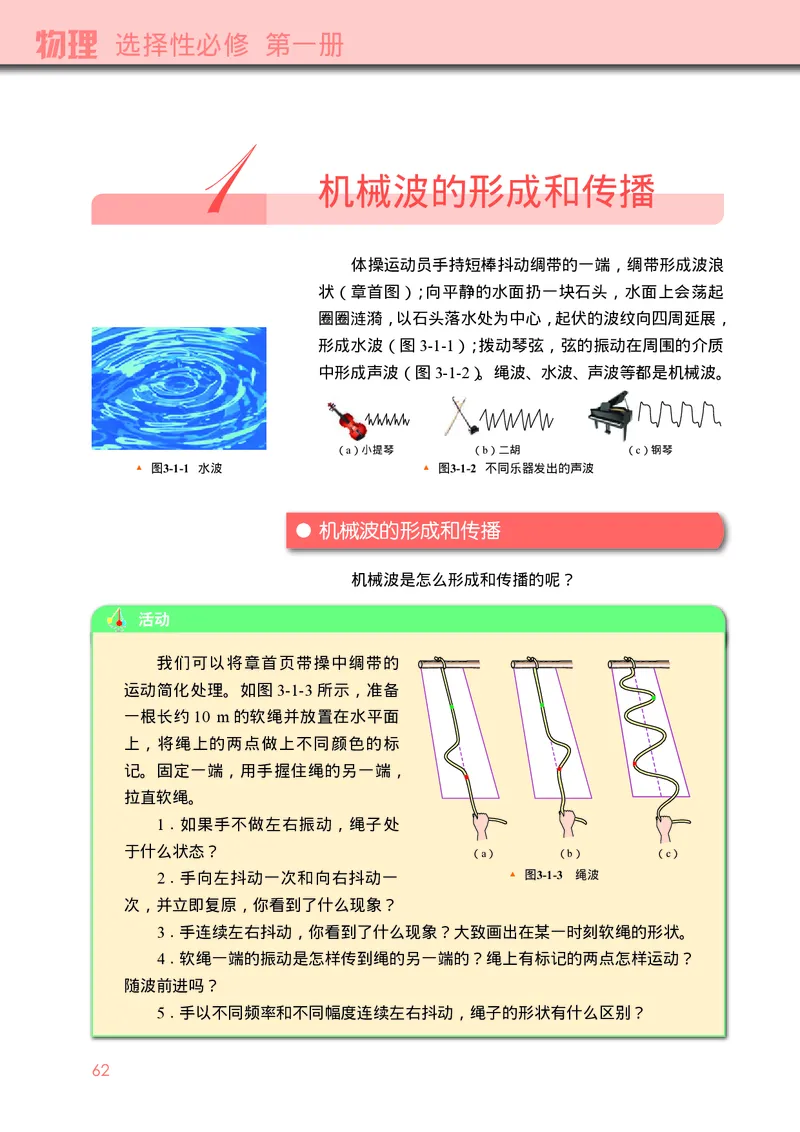 物理选择性必修第一册_高中三年全科资料_高中_高中电子教材_高中物理_教科版