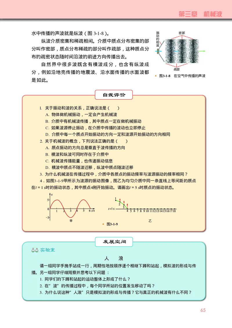 物理选择性必修第一册_高中三年全科资料_高中_高中电子教材_高中物理_教科版