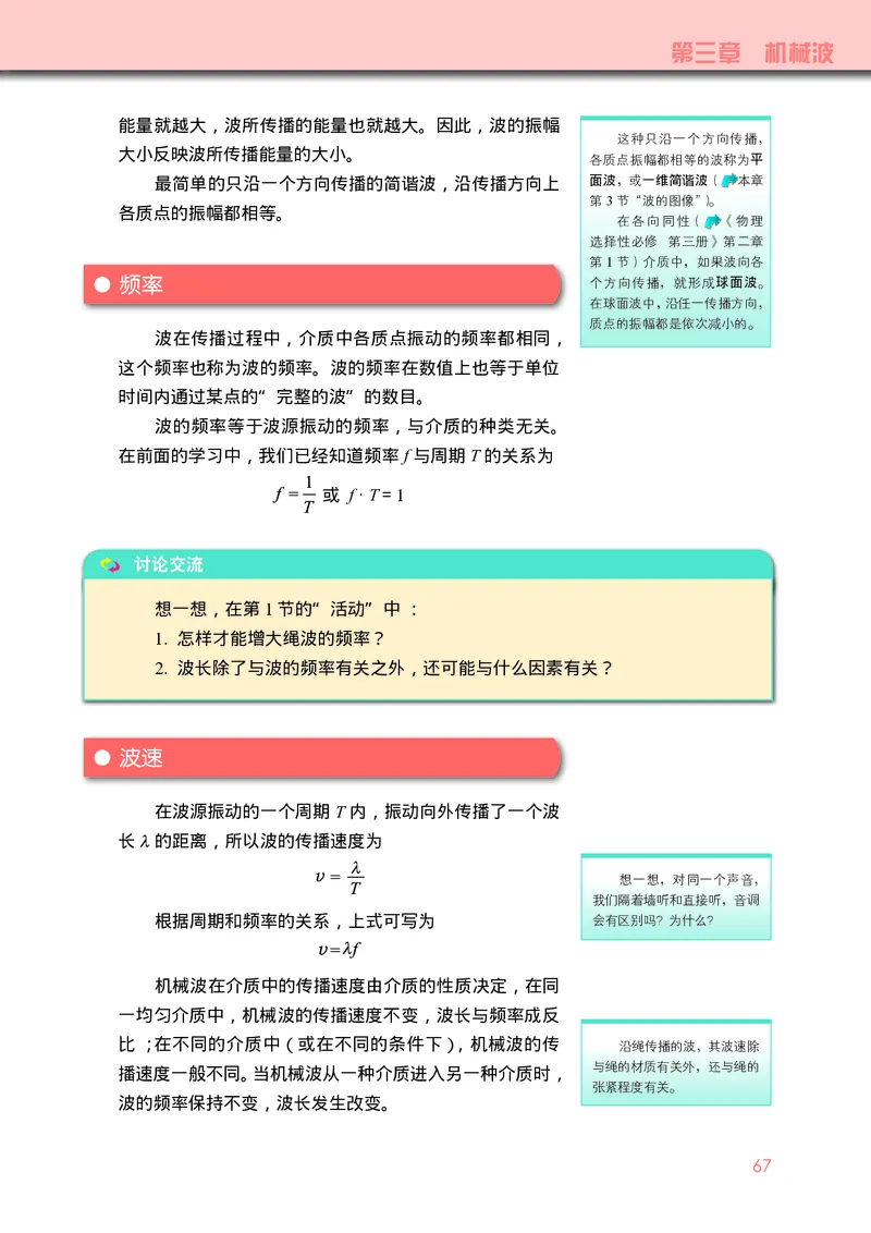 物理选择性必修第一册_高中三年全科资料_高中_高中电子教材_高中物理_教科版