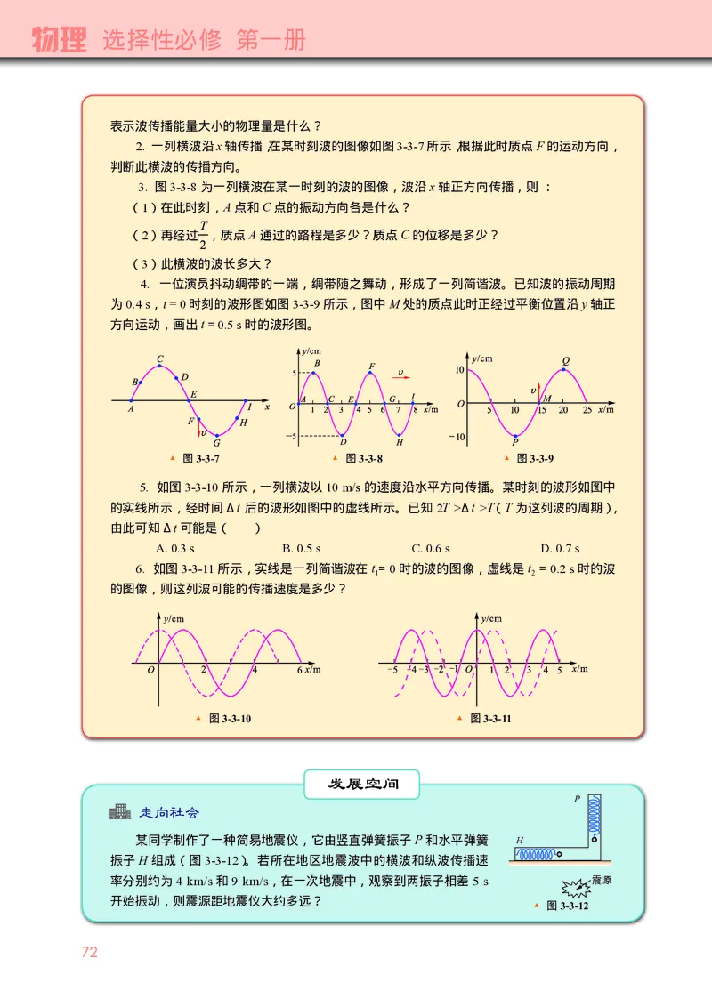 物理选择性必修第一册_高中三年全科资料_高中_高中电子教材_高中物理_教科版