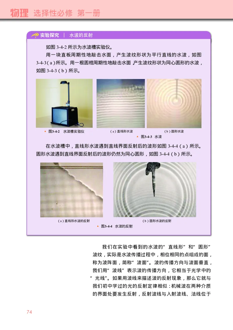 物理选择性必修第一册_高中三年全科资料_高中_高中电子教材_高中物理_教科版