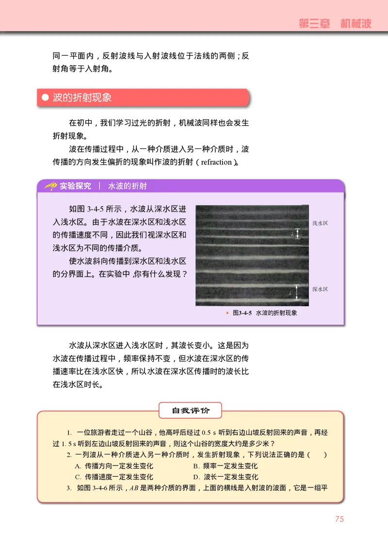 物理选择性必修第一册_高中三年全科资料_高中_高中电子教材_高中物理_教科版