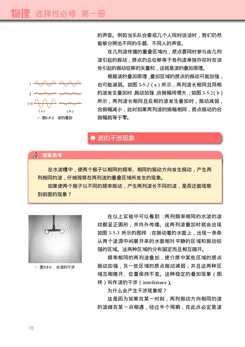 物理选择性必修第一册_高中三年全科资料_高中_高中电子教材_高中物理_教科版