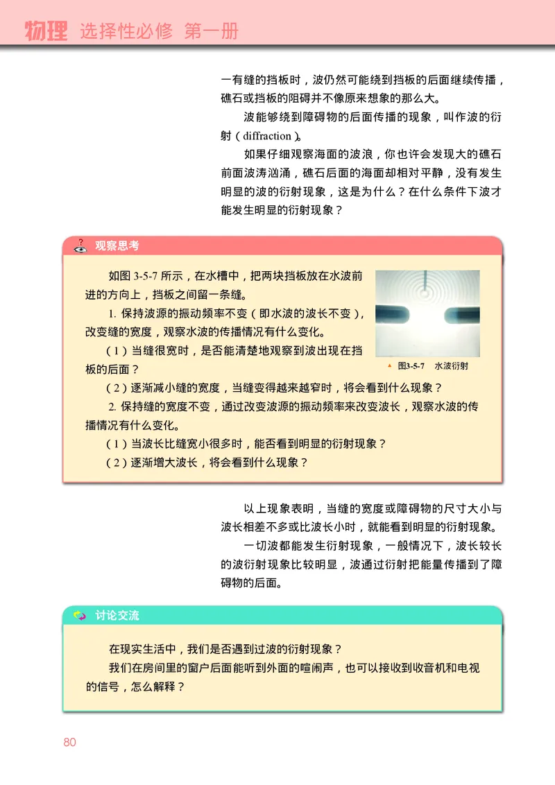 物理选择性必修第一册_高中三年全科资料_高中_高中电子教材_高中物理_教科版