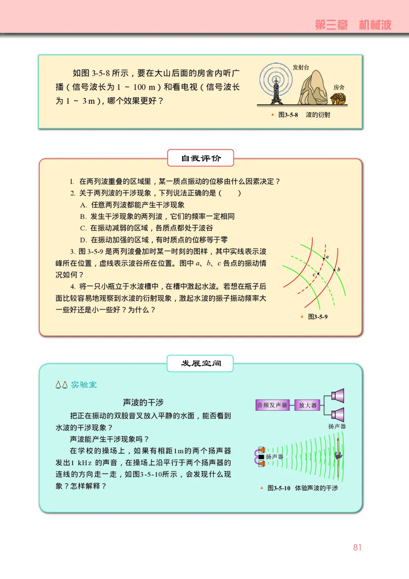 物理选择性必修第一册_高中三年全科资料_高中_高中电子教材_高中物理_教科版