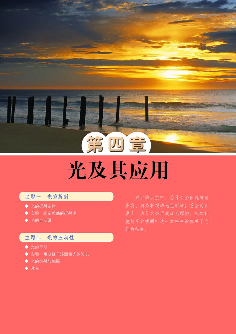 物理选择性必修第一册_高中三年全科资料_高中_高中电子教材_高中物理_教科版