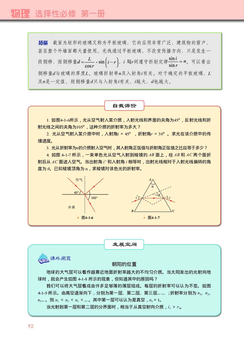 物理选择性必修第一册_高中三年全科资料_高中_高中电子教材_高中物理_教科版
