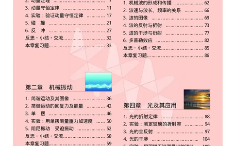 物理选择性必修第一册_高中三年全科资料_高中_高中电子教材_高中物理_教科版