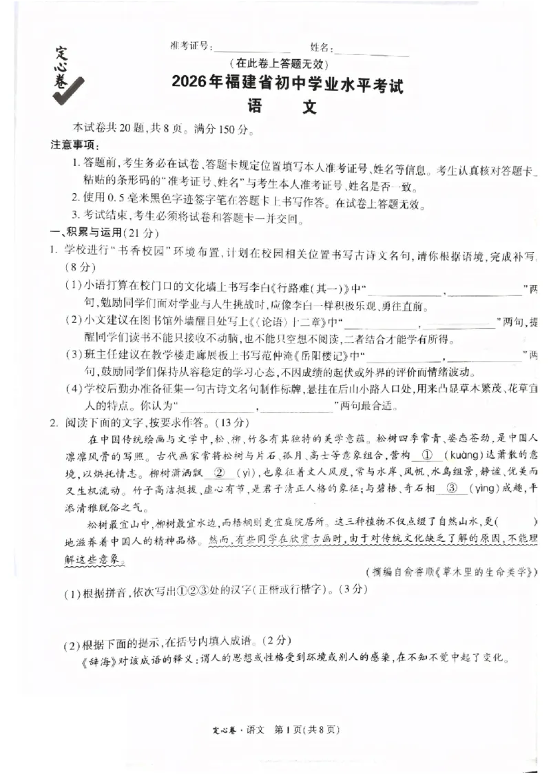 2026《万唯中考&bull;福建定心卷》7科_2026中考押题卷合集_2026《万唯中考定心卷》各地方版_2026《万唯中考&bull;福建定心卷》7科