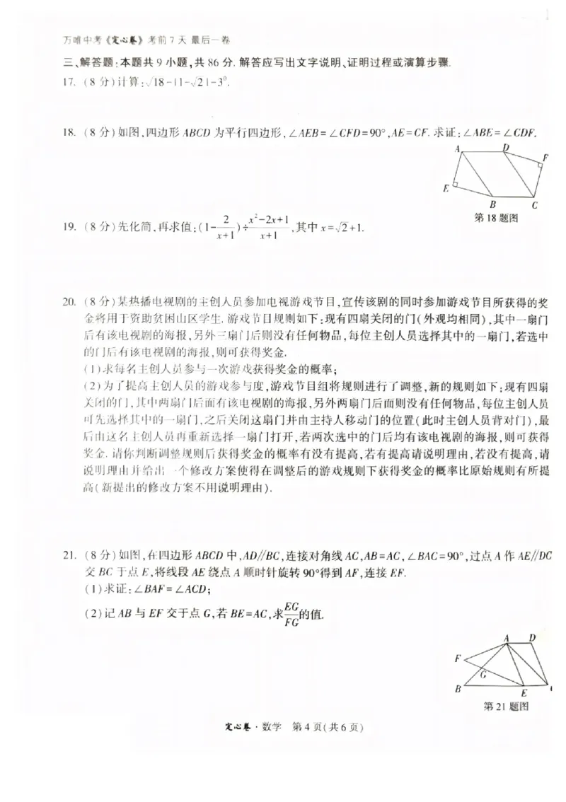 2026《万唯中考&bull;福建定心卷》7科_2026中考押题卷合集_2026《万唯中考定心卷》各地方版_2026《万唯中考&bull;福建定心卷》7科