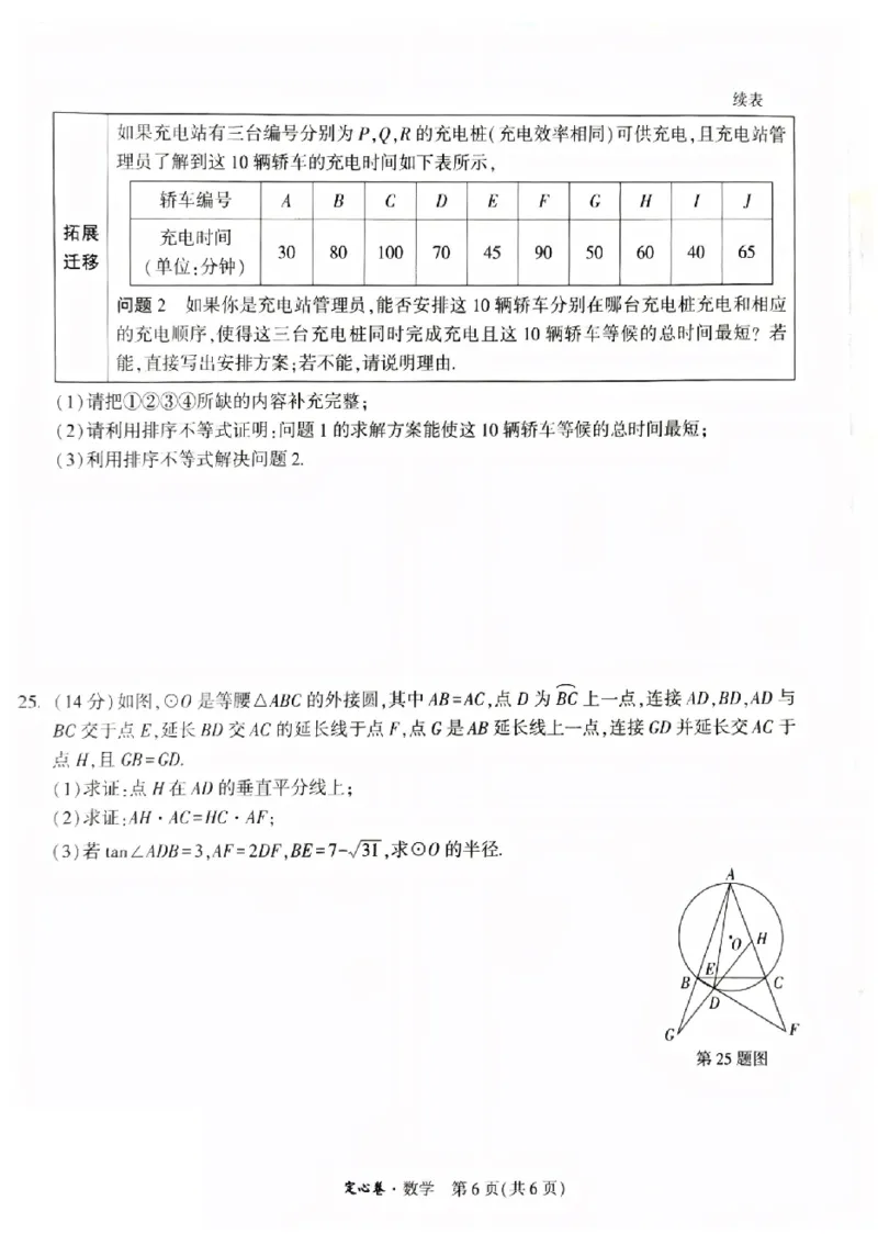 2026《万唯中考&bull;福建定心卷》7科_2026中考押题卷合集_2026《万唯中考定心卷》各地方版_2026《万唯中考&bull;福建定心卷》7科