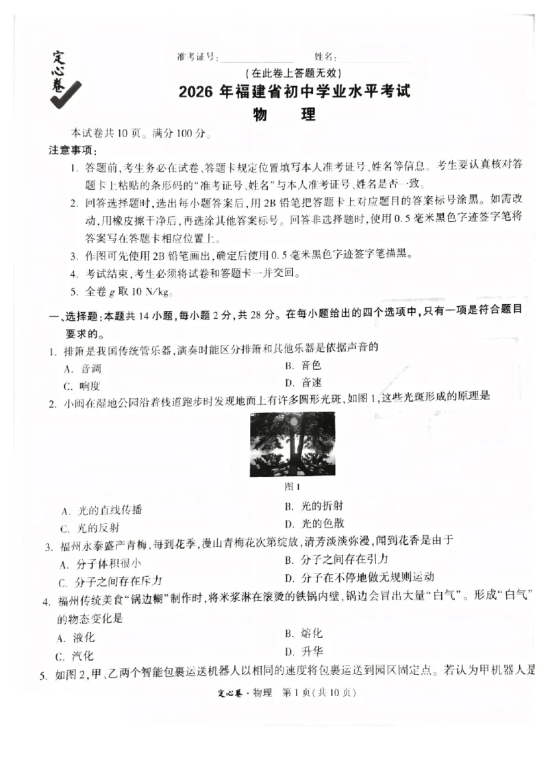 2026《万唯中考&bull;福建定心卷》7科_2026中考押题卷合集_2026《万唯中考定心卷》各地方版_2026《万唯中考&bull;福建定心卷》7科