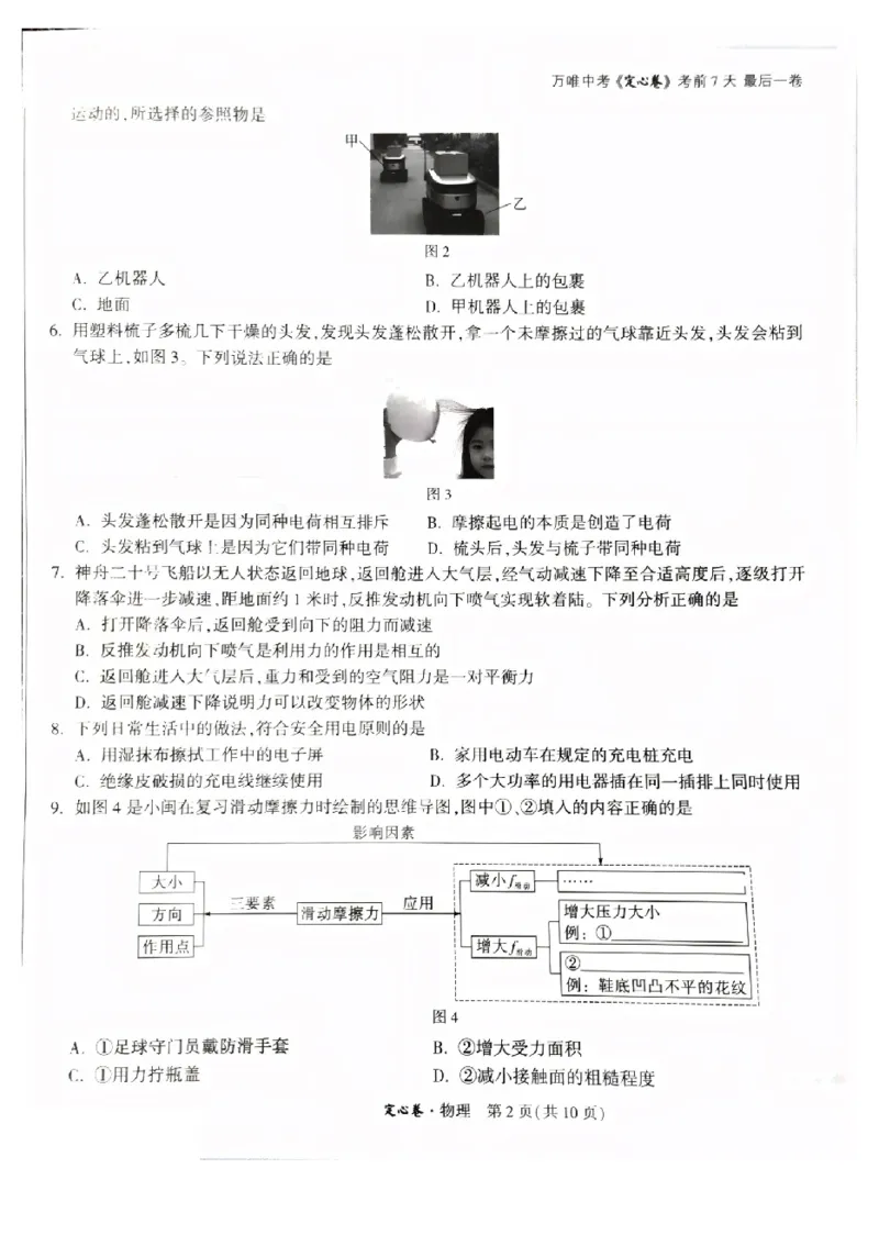 2026《万唯中考&bull;福建定心卷》7科_2026中考押题卷合集_2026《万唯中考定心卷》各地方版_2026《万唯中考&bull;福建定心卷》7科