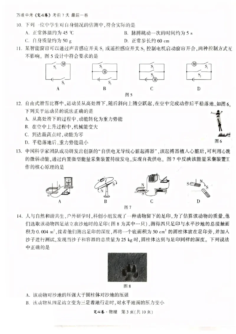 2026《万唯中考&bull;福建定心卷》7科_2026中考押题卷合集_2026《万唯中考定心卷》各地方版_2026《万唯中考&bull;福建定心卷》7科