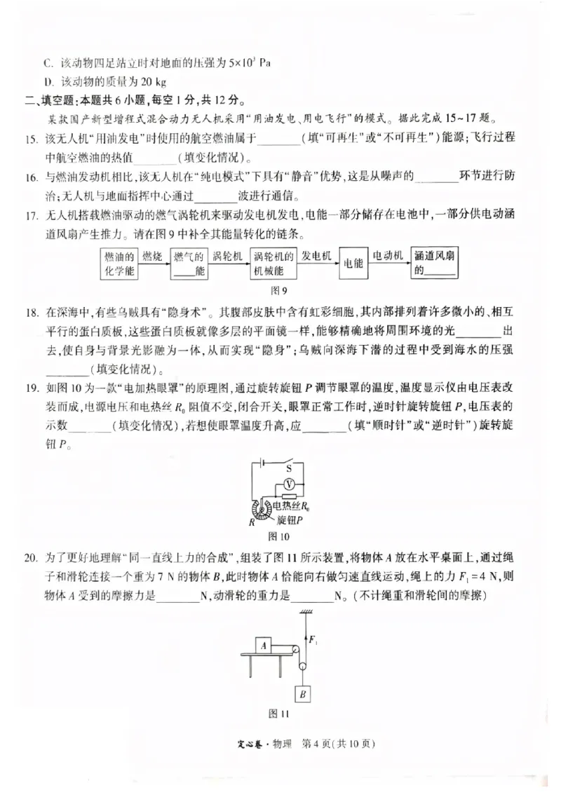 2026《万唯中考&bull;福建定心卷》7科_2026中考押题卷合集_2026《万唯中考定心卷》各地方版_2026《万唯中考&bull;福建定心卷》7科
