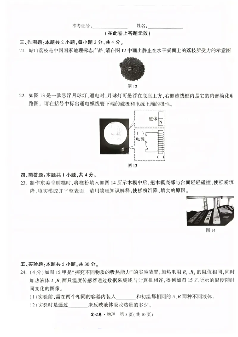 2026《万唯中考&bull;福建定心卷》7科_2026中考押题卷合集_2026《万唯中考定心卷》各地方版_2026《万唯中考&bull;福建定心卷》7科