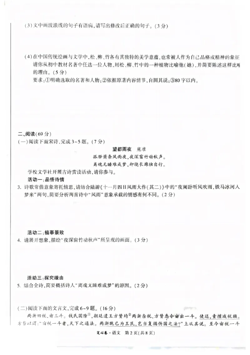 2026《万唯中考&bull;福建定心卷》7科_2026中考押题卷合集_2026《万唯中考定心卷》各地方版_2026《万唯中考&bull;福建定心卷》7科