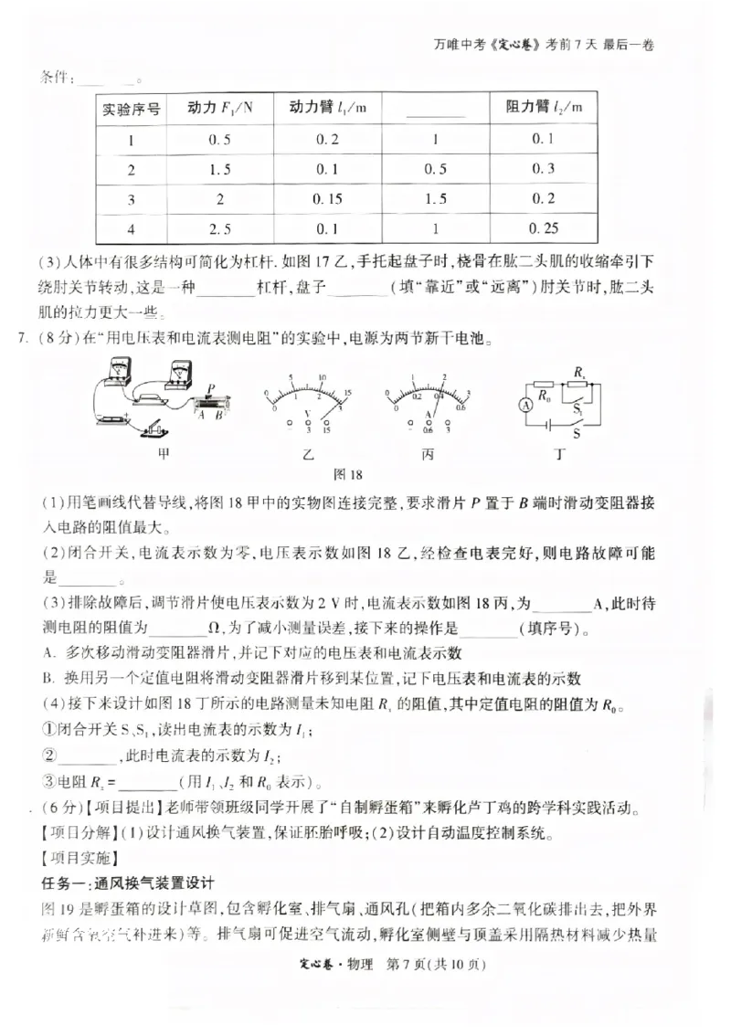 2026《万唯中考&bull;福建定心卷》7科_2026中考押题卷合集_2026《万唯中考定心卷》各地方版_2026《万唯中考&bull;福建定心卷》7科