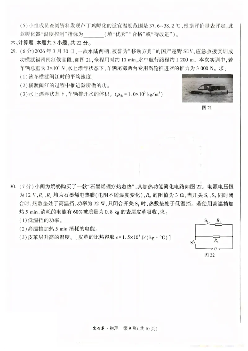 2026《万唯中考&bull;福建定心卷》7科_2026中考押题卷合集_2026《万唯中考定心卷》各地方版_2026《万唯中考&bull;福建定心卷》7科