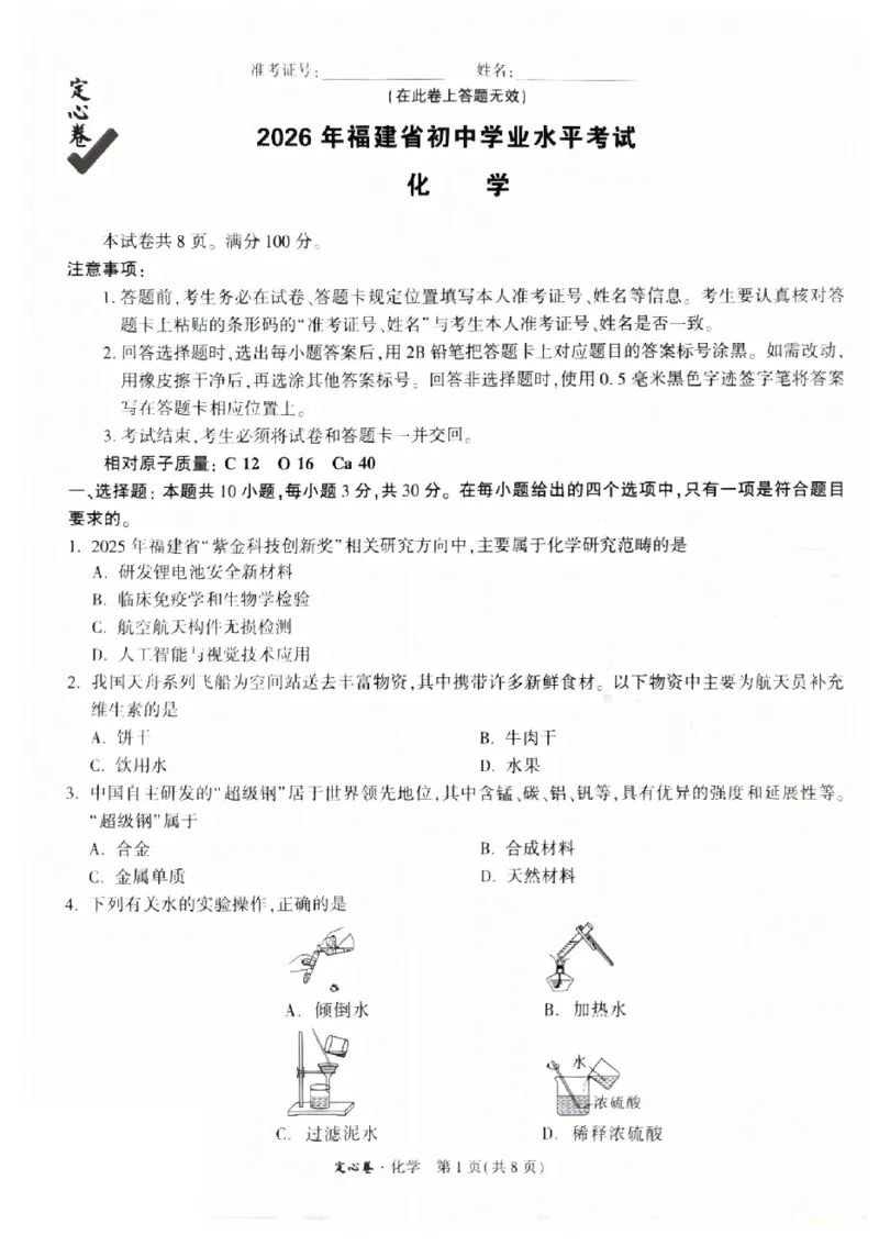 2026《万唯中考&bull;福建定心卷》7科_2026中考押题卷合集_2026《万唯中考定心卷》各地方版_2026《万唯中考&bull;福建定心卷》7科