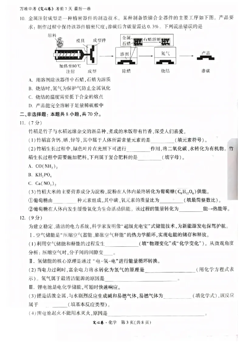 2026《万唯中考&bull;福建定心卷》7科_2026中考押题卷合集_2026《万唯中考定心卷》各地方版_2026《万唯中考&bull;福建定心卷》7科
