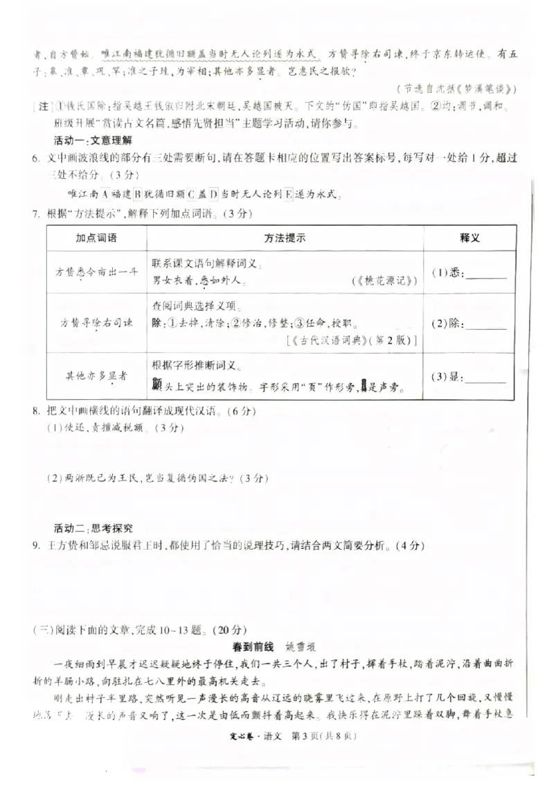 2026《万唯中考&bull;福建定心卷》7科_2026中考押题卷合集_2026《万唯中考定心卷》各地方版_2026《万唯中考&bull;福建定心卷》7科