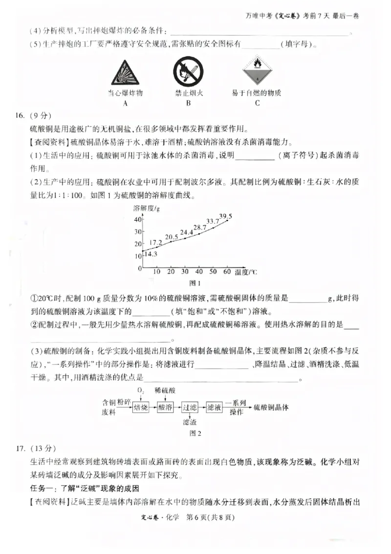 2026《万唯中考&bull;福建定心卷》7科_2026中考押题卷合集_2026《万唯中考定心卷》各地方版_2026《万唯中考&bull;福建定心卷》7科