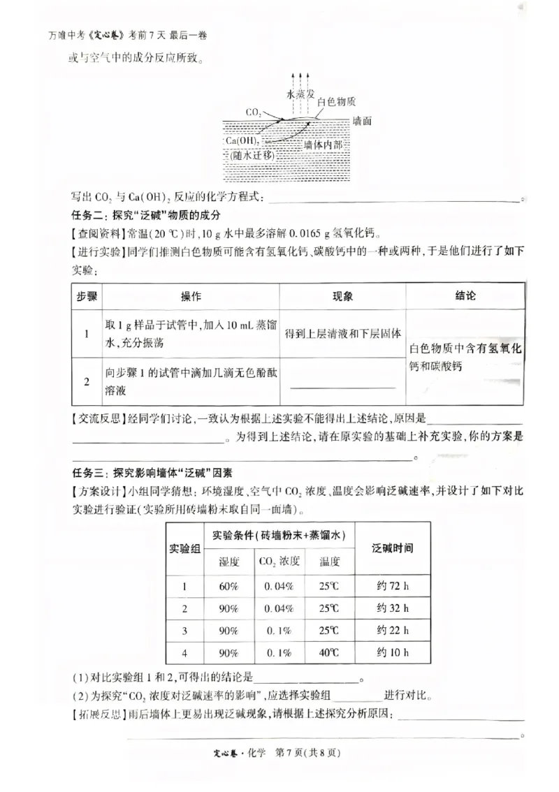 2026《万唯中考&bull;福建定心卷》7科_2026中考押题卷合集_2026《万唯中考定心卷》各地方版_2026《万唯中考&bull;福建定心卷》7科
