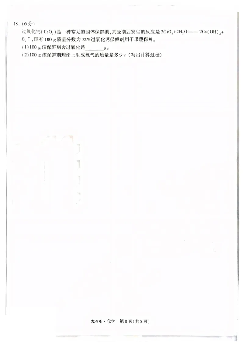 2026《万唯中考&bull;福建定心卷》7科_2026中考押题卷合集_2026《万唯中考定心卷》各地方版_2026《万唯中考&bull;福建定心卷》7科